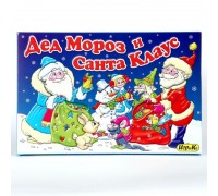 Настольная игра Дед Мороз и Санта Клаус